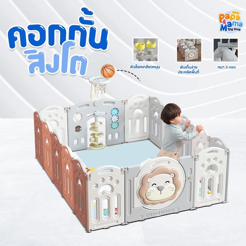 PapaMama คอกกั้นเด็ก รุ่น สิงโต พับได้ มีของเล่น มีแป้นบาสลูกบาส ลวดลายน่ารัก