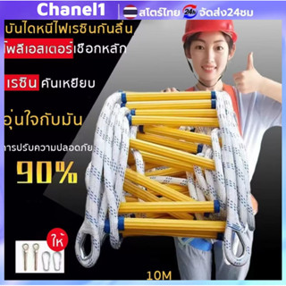 บันไดเชือกช่วยชีวิตยาว 10 เมตร สำหรับงานฉุกเฉิน ดับเพลิง ปีน…