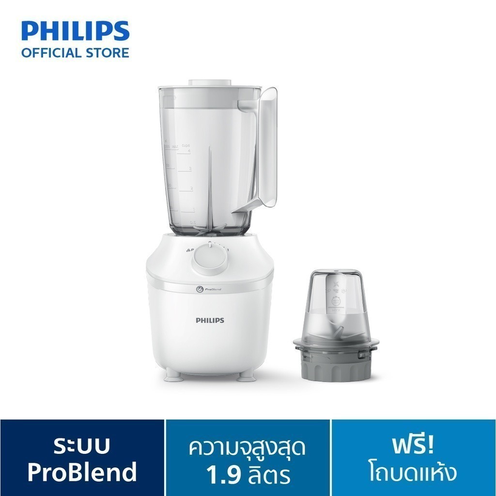 Philips HR2041/10 เครื่องปั่น Blender 1.9L ProBlend - Ice Crushing 450w Plastic Jar รับประกัน 2 ปี
