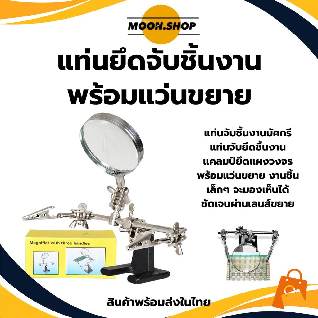 *พร้อมส่ง* ที่วางหัวแร้งบัดกรี แท่นจับยึดชิ้นงานเล็ก 2 แขนพร้อมแว่นขยาย แคลมป์ยึดแผงวงจร แท่นจับชิ้นงานบัคกรี ปากจระเข้