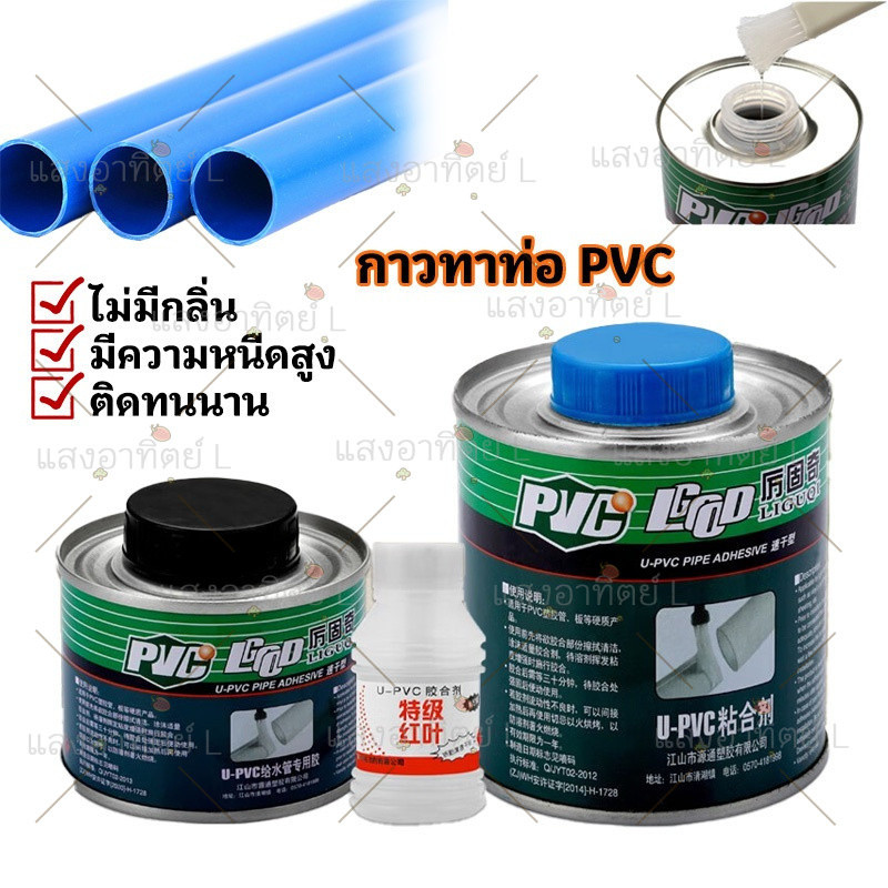 กาวติดท่อน้ำPVC (ชนิดใส) กาวทาท่อ ตราท่อน้ำไทย ทนแรงดันสูง ขนาด 100/250 กรัม น้ำยาประสานท่อชนิดธรรมดา ติดแน่น