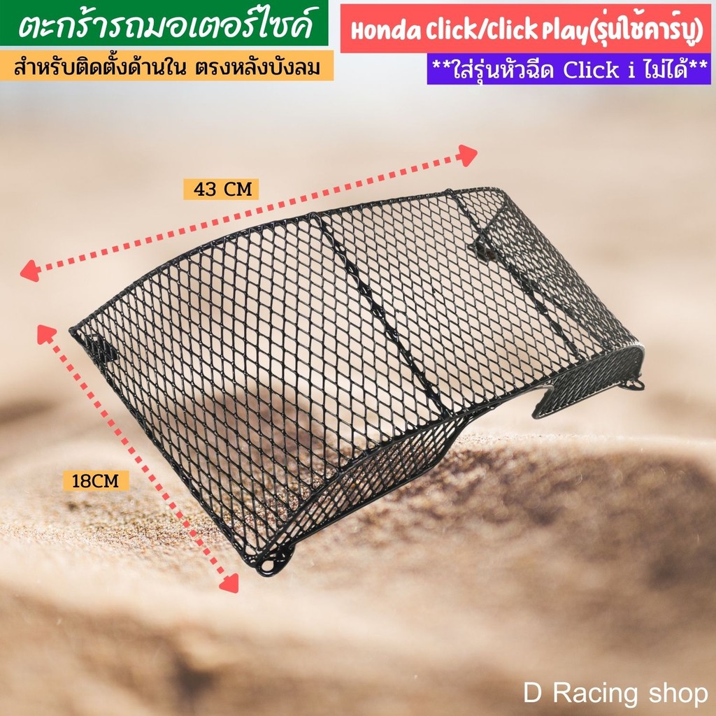 อุปกรณ์ติดตั้งบนมอไซค์ ตะกร้าใน Click รุ่นเก่า/Mio ตัวเก่า/Spark 135 ตัวเก่า อะไหล่แต่งมอไซค์ มีเก็บเงินปลายทาง ราคา ถูกที่สุด ดีลบีเคเค แกลเลอรีภาพที่ 4