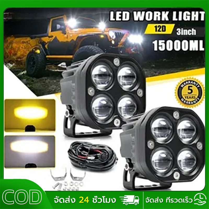 เเพค2ชิ้น ไฟหน้ารถ สปอร์ตไลท์ มอไซ 40w ไฟสปอร์ตไลท์พุ่งไกลรถยนต์3inch LED ไฟหน้ารถ12Vมีสองสีให้เลือก