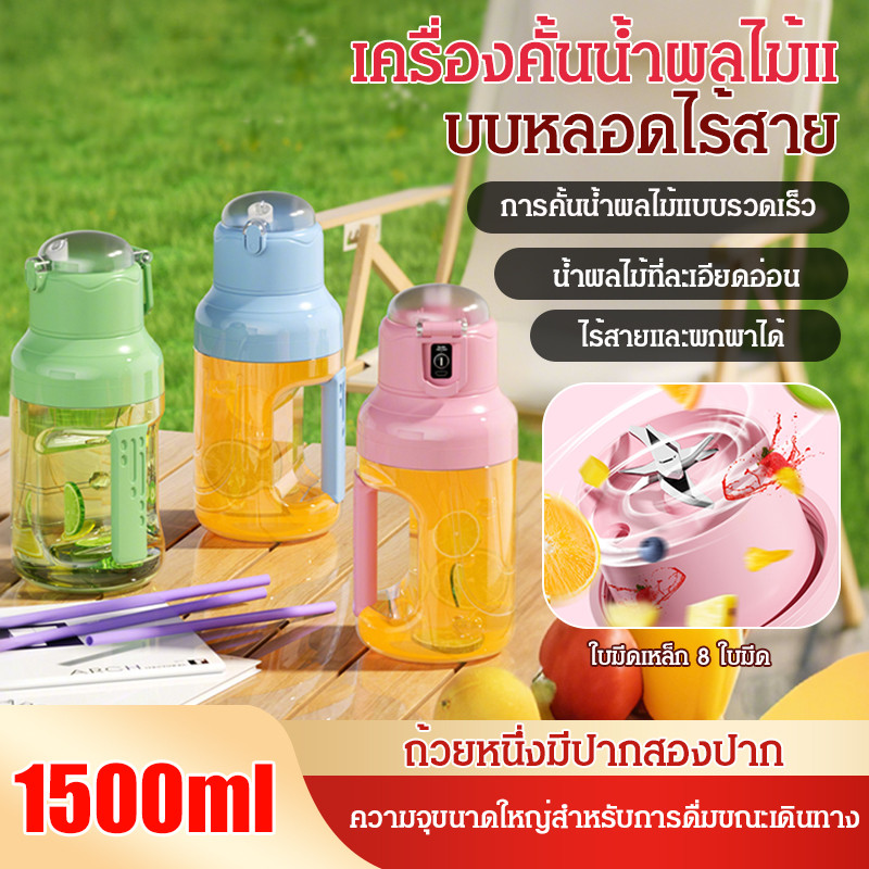 🔥สินค้าขายดี🔥เครื่องคั้นน้ำผลไม้ แยกกาก แบบพกพา เครื่องปั่นน้ําผลไม้ ไร้สาย คั้นน้ําส้ม ที่คั้นน้ําผลไม้ ความจุขนาดใหญ่ กำลังดี ทำความสะอาดง่าย ถ้วยคั้นน้ำผลไม้