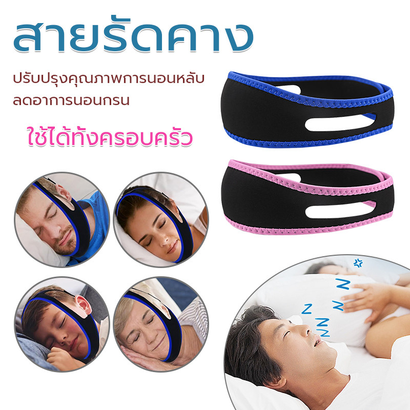 สายรัดคาง การป้องกันนอนอ้าปาก กระชับหน้าเรียว นุ่ม ช่วยการนอนหลับ