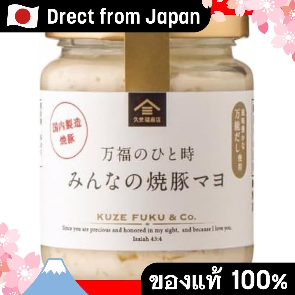【Direct from Japan】Kuze Fuku: ช่วงเวลาแห่งโชคลาภของมนุษย์ Yakitori Mayo 120g ของทุกคน