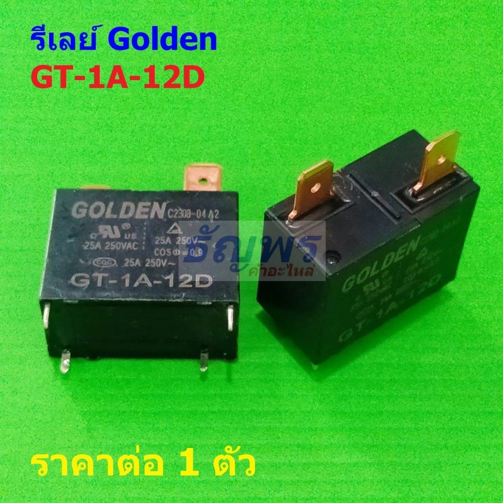 รีเลย์ Golden Relay Plug In 4pin GT-1A-12D #Re-Golden (1 ตัว)