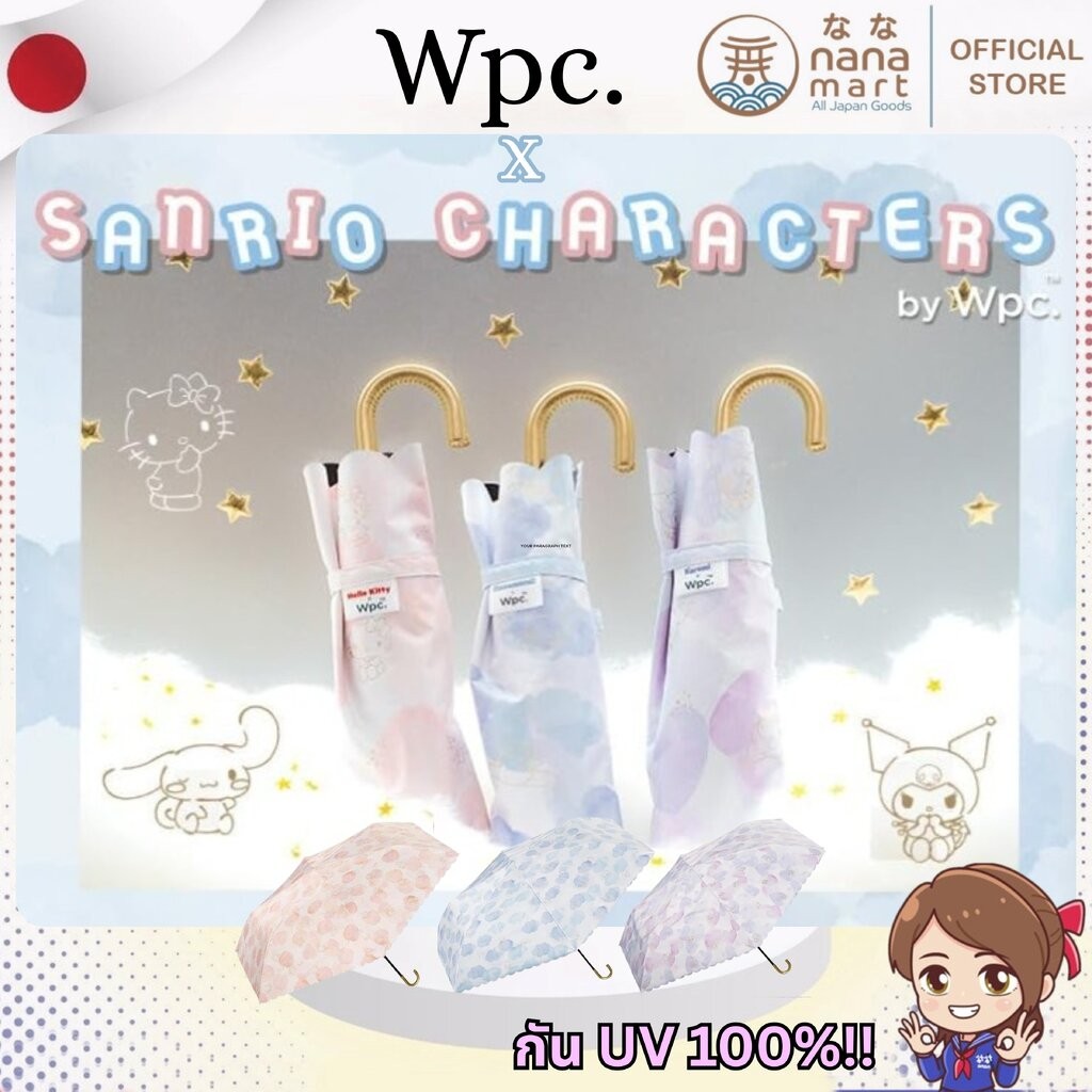 ร่มพับ Wpc. x Sanrio Characters กัน UV 100%