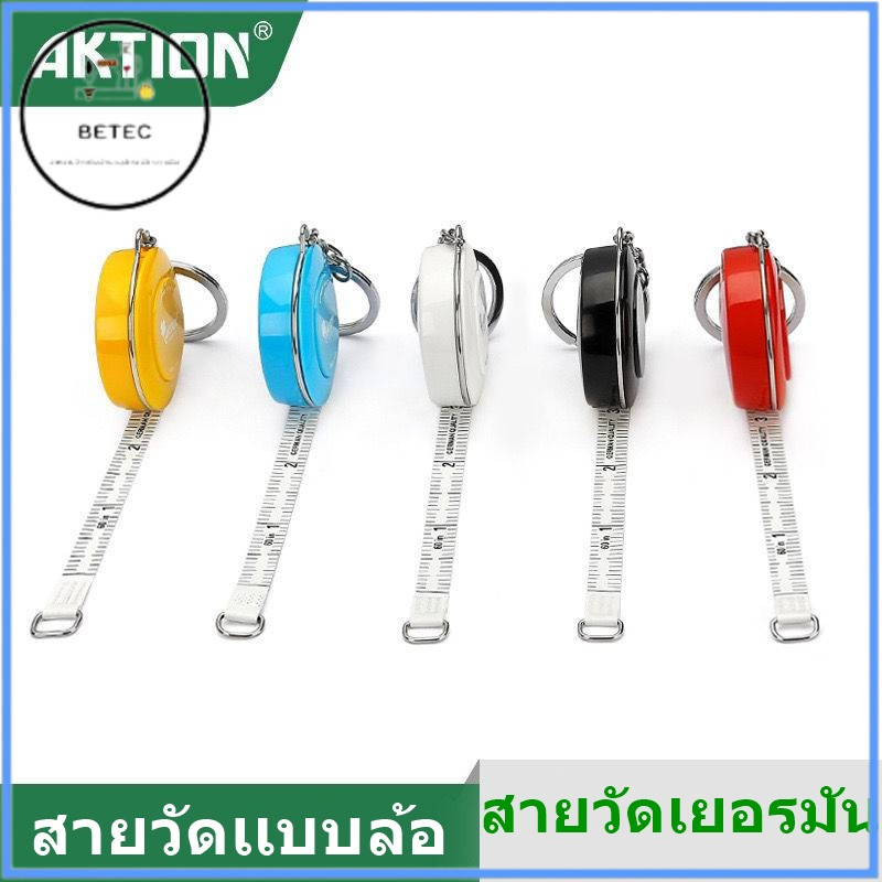 สายวัดเอว เเบบล้อ (AKTION) เเบบพกพา ตลับเมตรมีขนาดมาตราฐาน 150cm/60นิ้ว(คละสี)
