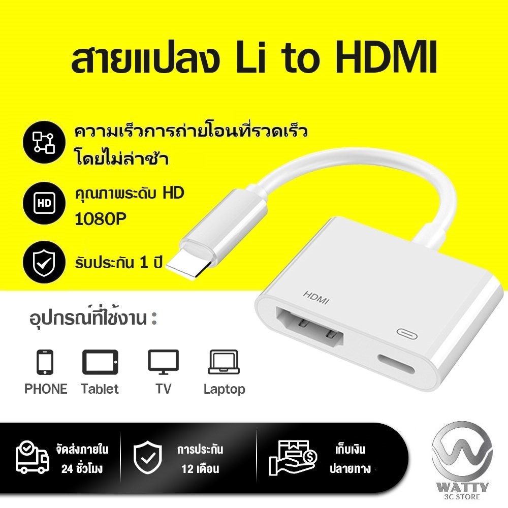 สายแปลง Li to H.D.MI 4K/1080P สำหรับแคสต์หน้าจอ HD สําหรับโทรศัพท์/แท็บเล็ต อุปกรณ์เชื่อมต่อมือถือไปทีวีสายเชื่อมต่อทีวี