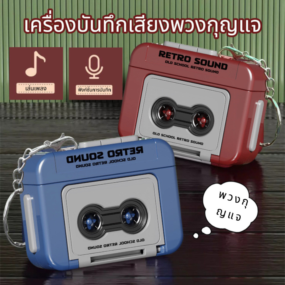บันทึกเสียงพกพามินิวินเทจบันทึกเสียงกล่องดนตรีเครื่องประดับของขวัญKeyfob