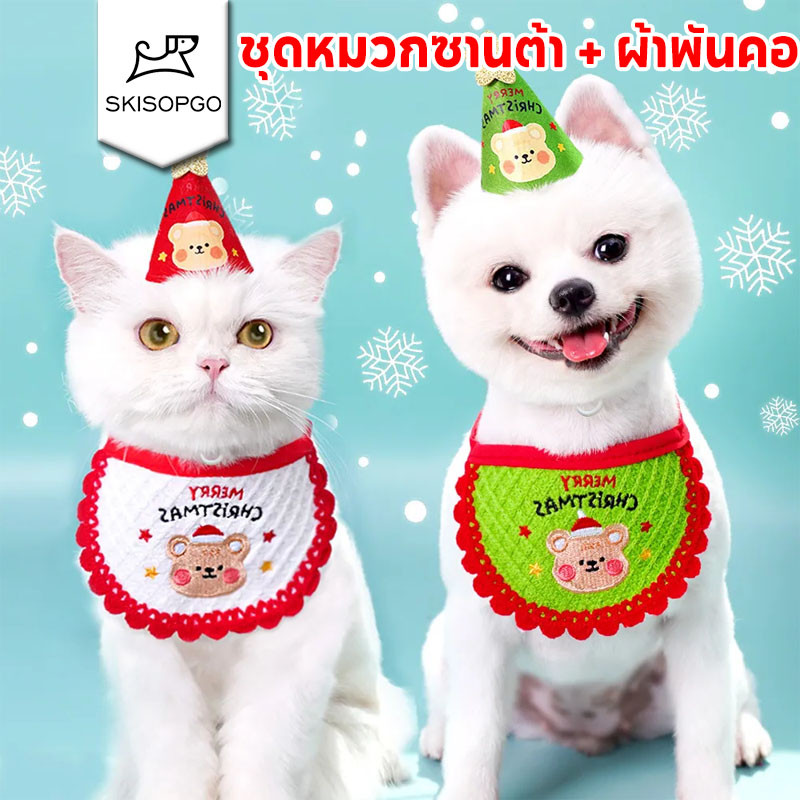 SKISOPGO หมวกคริสต์มาส ผ้าพันคอเอี๊ยม ชุดสัตว์เลี้ยง ปักคริสต์มาส