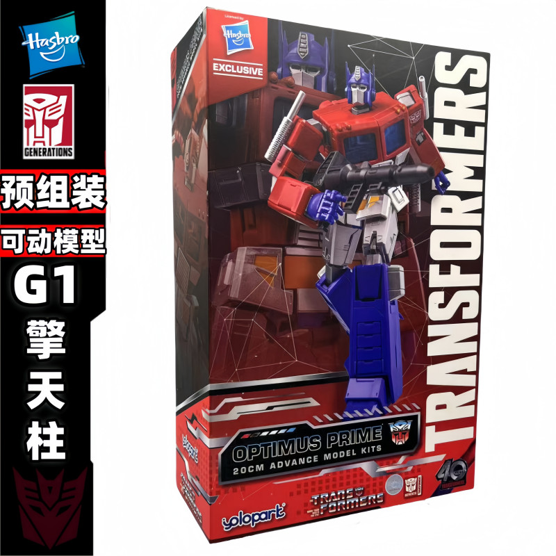 Hasbro Transformers yolopark รุ่นที่เคลื่อนย้ายได้ก่อนประกอบ G1 Optimus G1 Megatron 3C