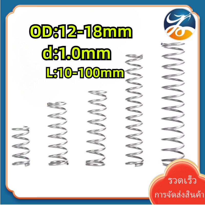 [LY1-XS-1] สปริงกด-สปริงดัน สปริงอัด สปริงดันทั่วไป สแตนเลส 304 Compression Spring d1.0 มม. * OD12-18 มม. * 10-100 มม.