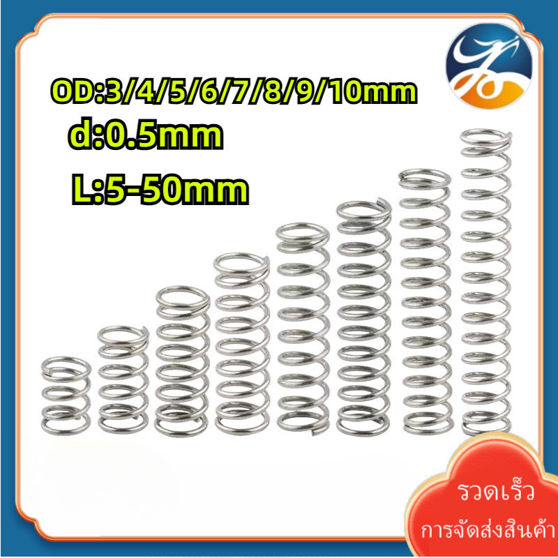[LY1-XS-1] สปริงกด-สปริงดัน สปริงอัด สปริงดันทั่วไป สแตนเลส 304 Compression Spring d0.5mm * OD3-10mm * L5-50mm