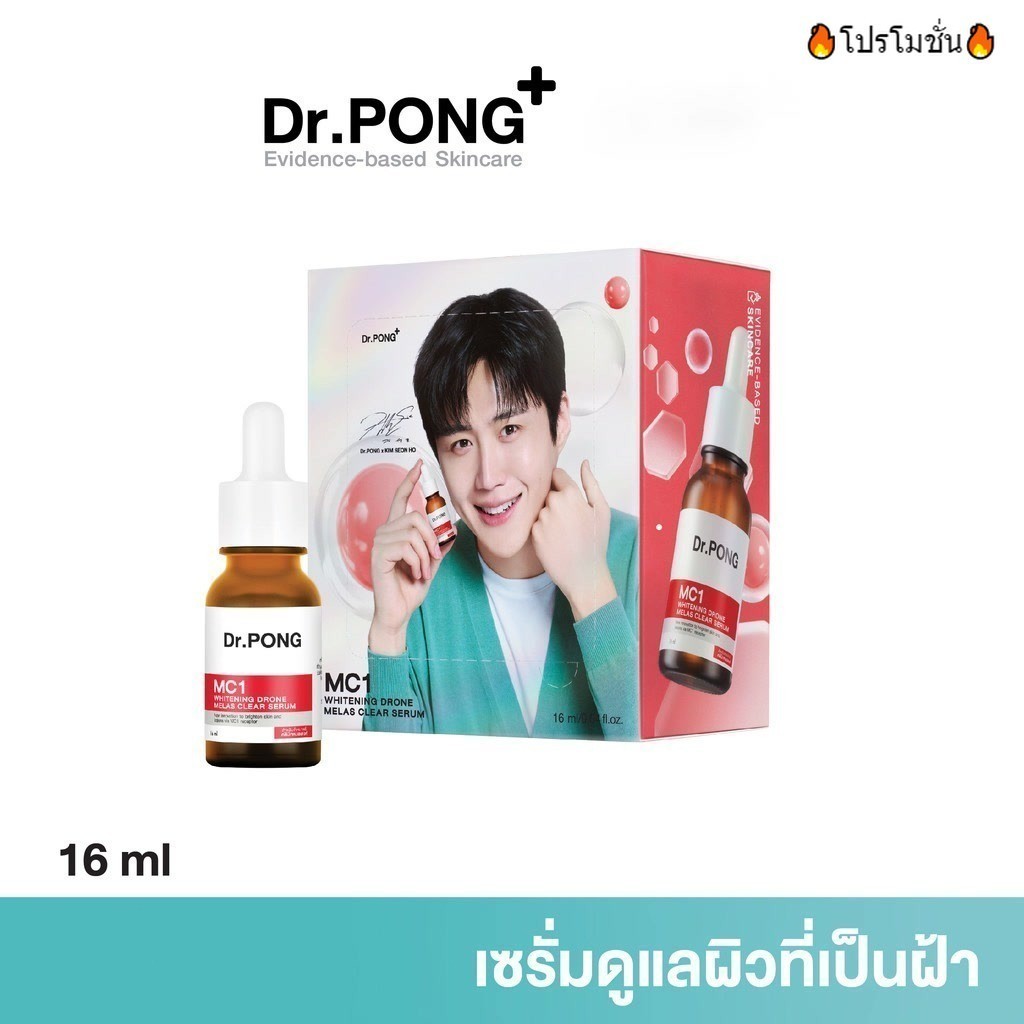 Dr.PONG MC1 WHITENING DRONE MELAS CLEAR SERUM เซรั่มดูแลผิวที่เป็นฝ้า