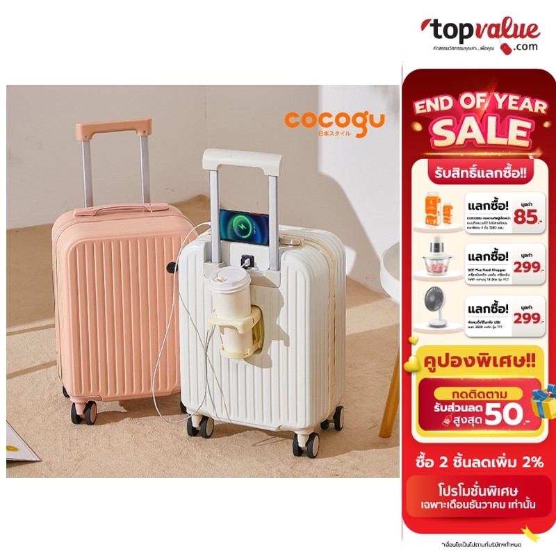 COCOGU Luggage กระเป๋าเดินทาง ฟังก์ชั่นพอร์ตชาร์จUSB 18นิ้ว รุ่น 1008