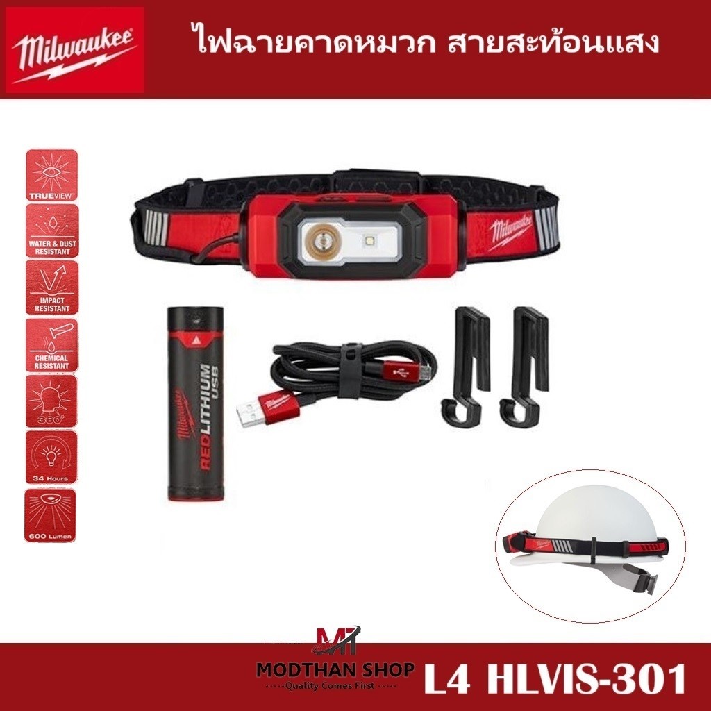 Milwaukee ไฟส่องสว่าง LED แบบรัดติดหน้าผาก รุ่น L4 HLVIS-301 (L4HLVIS-301)