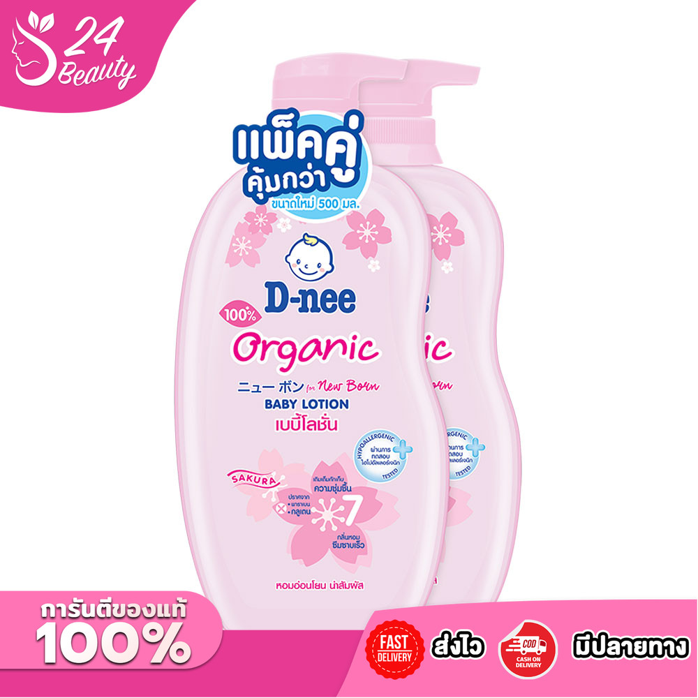 [แพ็คคู่] D-nee Baby Lotion Organic Sakura For New Born 380 ml.