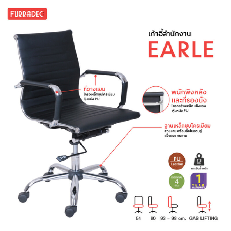 FURRADEC เก้าอี้สำนักงาน รุ่น Earle สีดำ