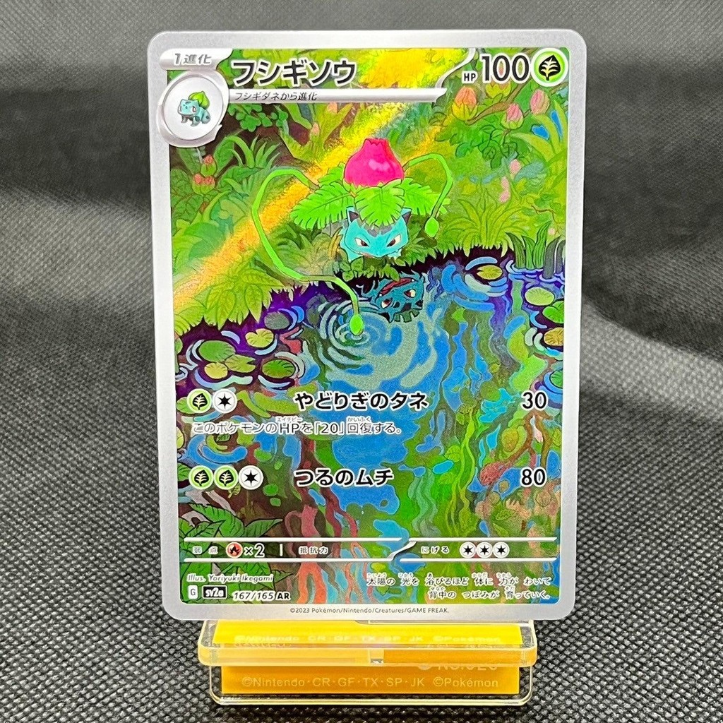 Ivysaur AR 167/165 SV2a 151 Japanese Pokemon Card