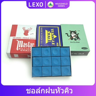12 ชิ้น ชอล์กฝนหัวคิว บิลเลียด ชอล์คฝนหัวคิหรับฝนหัวคิวมีให้…