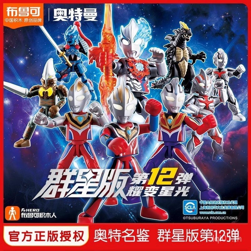 Bruke Building Blocks Ultraman No. 12ของเล่นทำมือประกอบ