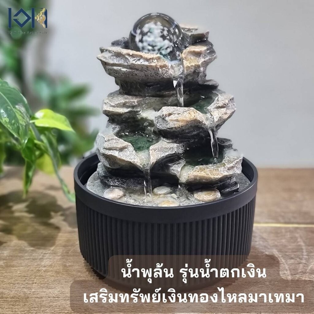น้ำพุตั้งโต๊ะ รุ่นน้ำตกเงิน7156035โฉมใหม่ เสริมฮวงจุ้ยตั้งโต๊ะทำงาน น้ำพุแต่งบ้าน น้ำพุสวยๆ