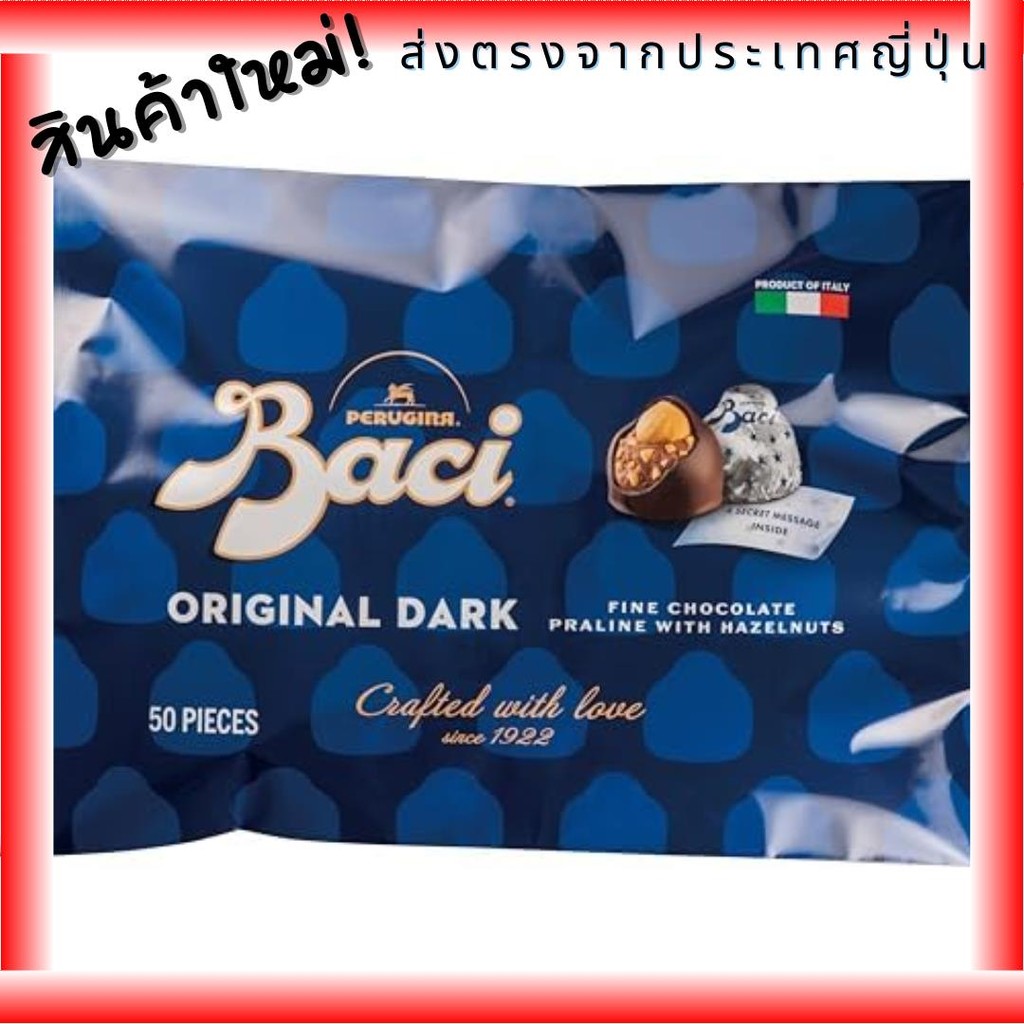 Perugina BACI (ชุด) ดาร์กช็อกโกแลตดั้งเดิม 50 ชิ้น (ความจุขนาดใหญ่ห่อของขวัญจากอิตาลีเป็นรายบุคคล)【D