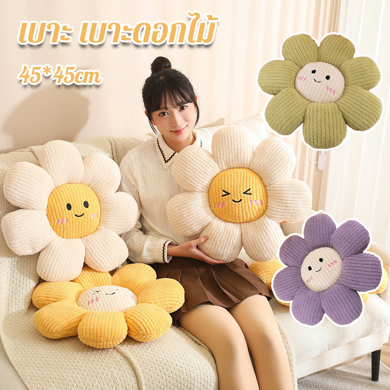 COD เบาะ เบาะดอกไม้ เบาะรองนั่ง รูปดอกเดซี่ หมอน หมอนโซฟาขนาด น่ารักมาก ดวงอาทิตย์