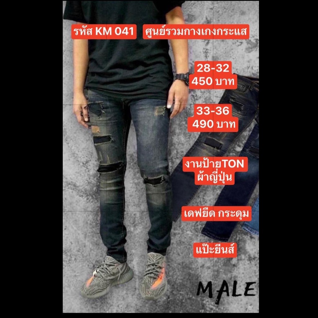 PJ Jeans กางเกงยีนส์ผู้ชาย รหัส KM041 เอว28-36 เดฟยืด ผ้าญี่ปุ่น กระดุม ป้ายTon Jeans กางเกง