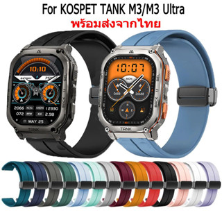 สายนาฬิกา KOSPET TANK M4 M3 สายนาฬิกาข้อมือซิลิโคน แบบแม่เหล…