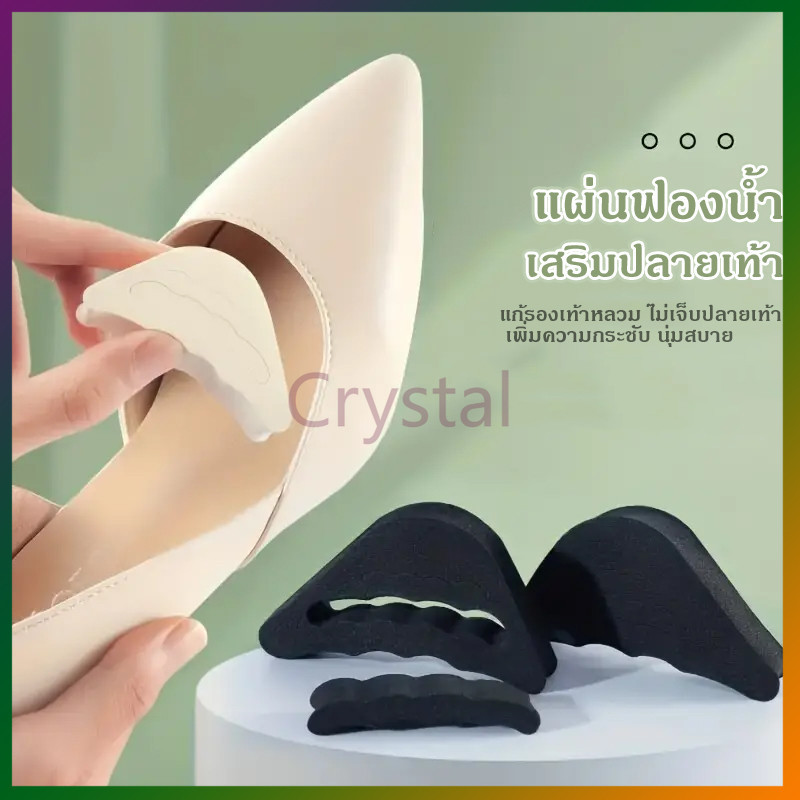 Crystal ฟองน้ำเสริมปลายเท้า แก้รองเท้าหลวม รองเท้ากัด ช่วยกระชับ นุ่มสบาย ไม่ลื่น ไม่เจ็บ 1คู่