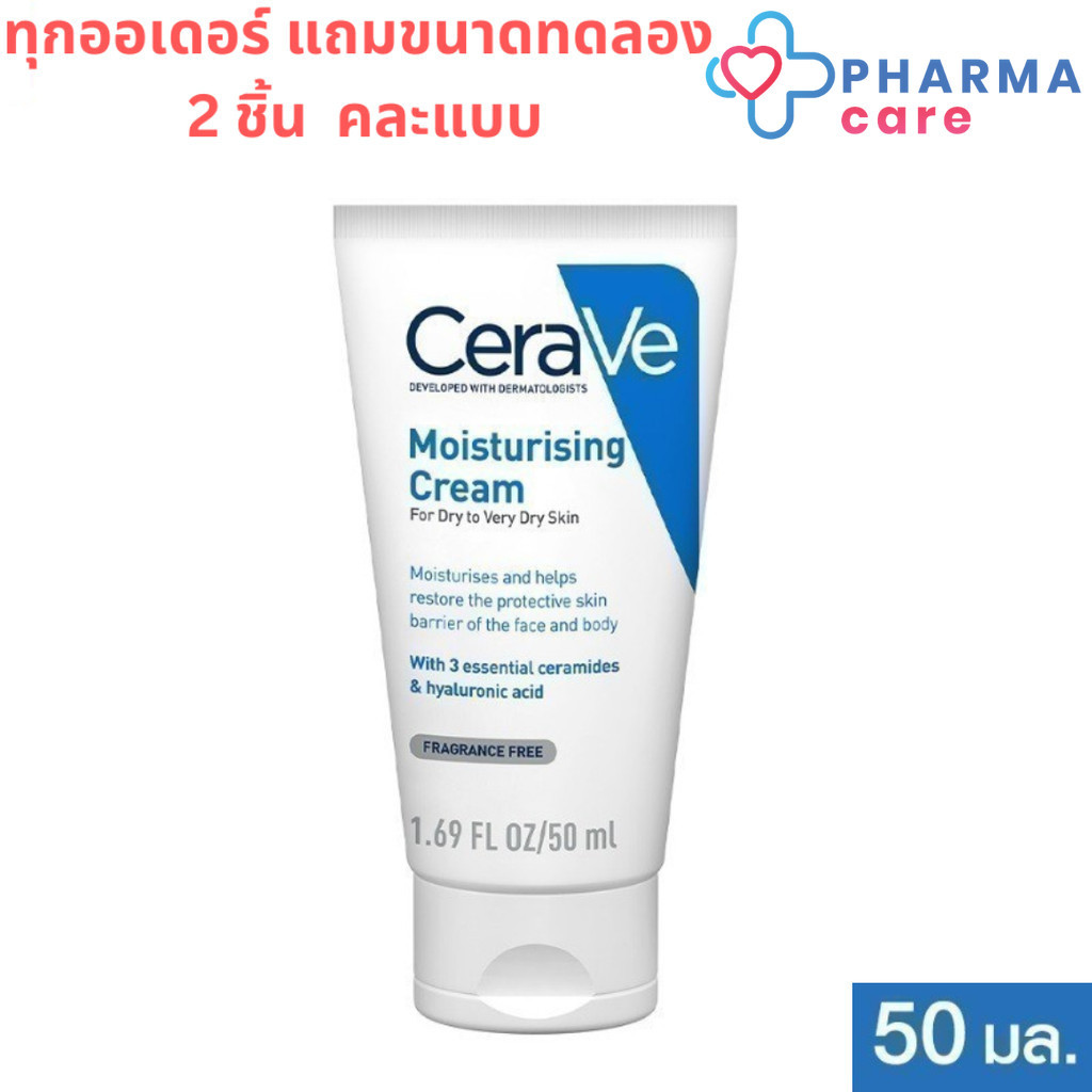 เซราวี CERAVE Moisturising Cream ครีมบำรุงผิวหน้าและผิวกาย สำหรับผิวแห้งมาก 50 g. [PC] (แถมขนาดทดลองแบบคละ2ชิ้น)