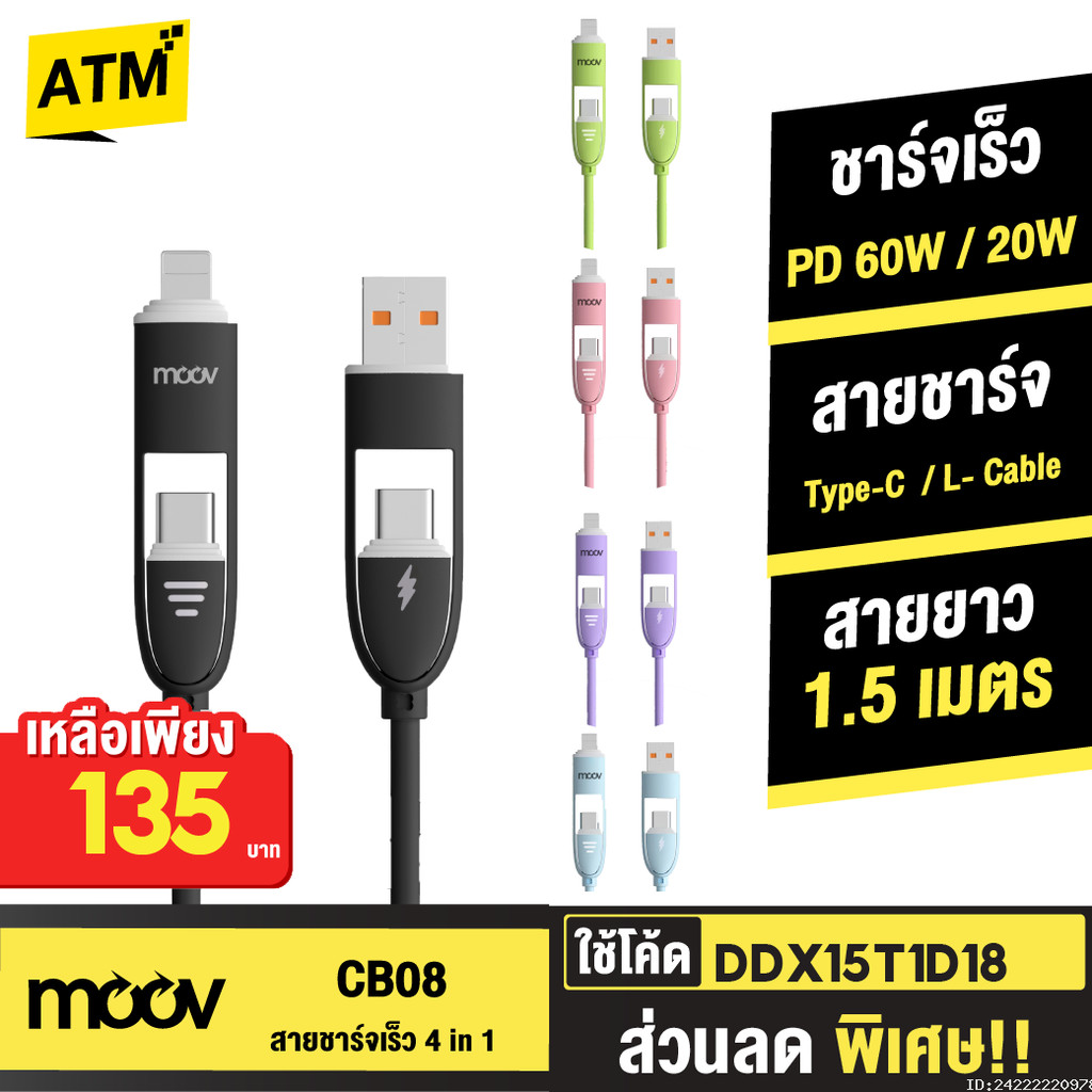 [135บ. โค้ดคุ้ม] Moov CB08 สายชาร์จเร็ว 4 in 1 USB A / Type C / L Cable Data 3A 1.5 เมตร PD 20W หัวแปลง ตัวแปลง