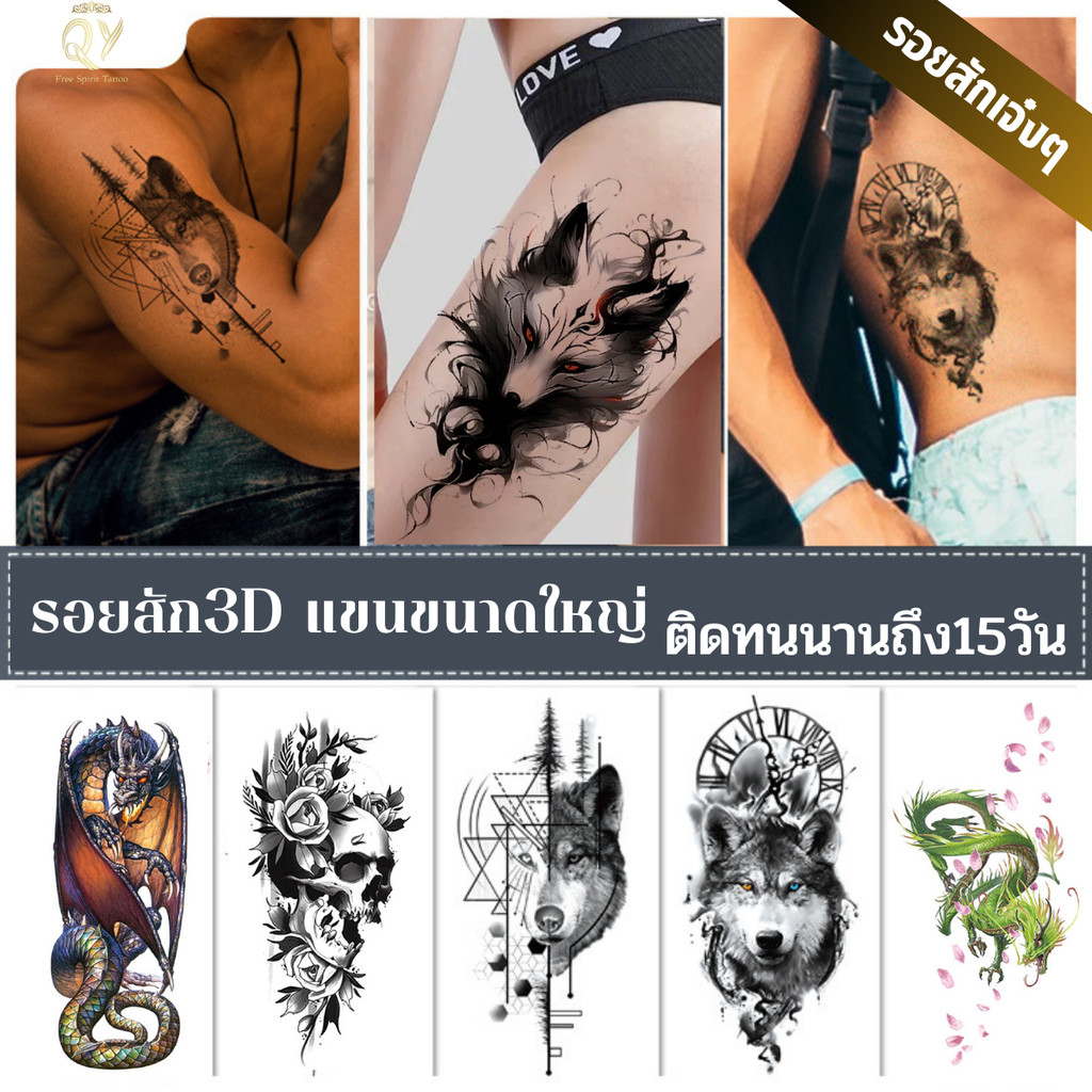 รอยสักแทททู แขนขนาดใหญ่ หมาป่า มังกร กะโหลกศีรษะ รอยสักมายากล ชายผญ tattoo รอยสักติดทนนาน เหมาะสำหรับงานปาร์ตี้ชายหาด