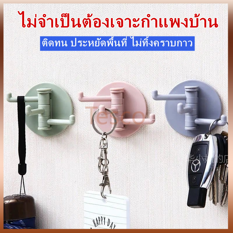 Tesco ตะขอแขวนติดผนังอเนกประสงค์ 3 ก้าน  สําหรับห้องครัว ห้องน้ํา ห้องรับแขก