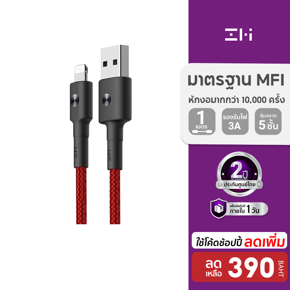 [ลดเหลือ 390] ZMI (AL803) สำหรับ iPhone Cable ถัก 16 ชั้นยาว 100 ซม. โดย Apple มาตรฐาน (MFI) -2Y