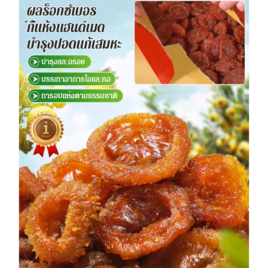 ซื้อ1 แถม1【ผลร็อกซ์เบอร์กี้แห้งแฮนด์เมด】0 เม็ดสี/0 สารเติมแต่งลูกแพร์แห้งสดแสนอร่อยผลไม้แห้งหวาน/ของว่างหวานแต่ไม่เลี่ยน