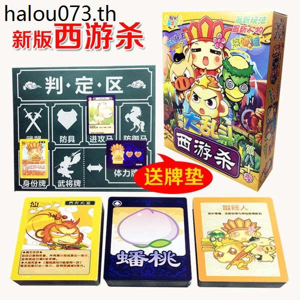 Journey to the West Kill Card ครบชุด Deluxe Journey to the West Board Game Kill Tang Monk Monk Monk 