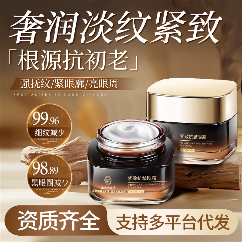 Nanjing Tongrentang Firming Anti-Wrinkle Eye Cream ปรับปรุง Dark Circles Eye Bags Fade Fine Crows Ta