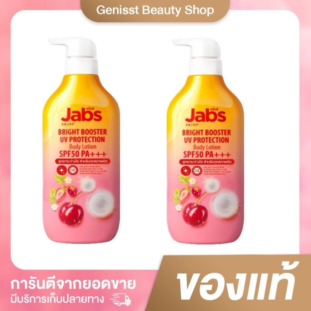 (มีไลฟ์/มีโค้ดลด) กันแดดแจ๊บส์ 1 แถม 1 ได้2ขวด แจ๊บโลชั่นบำรุงผิว มีกันแดดSpf50pa+++ โทนอัพโลชั่น