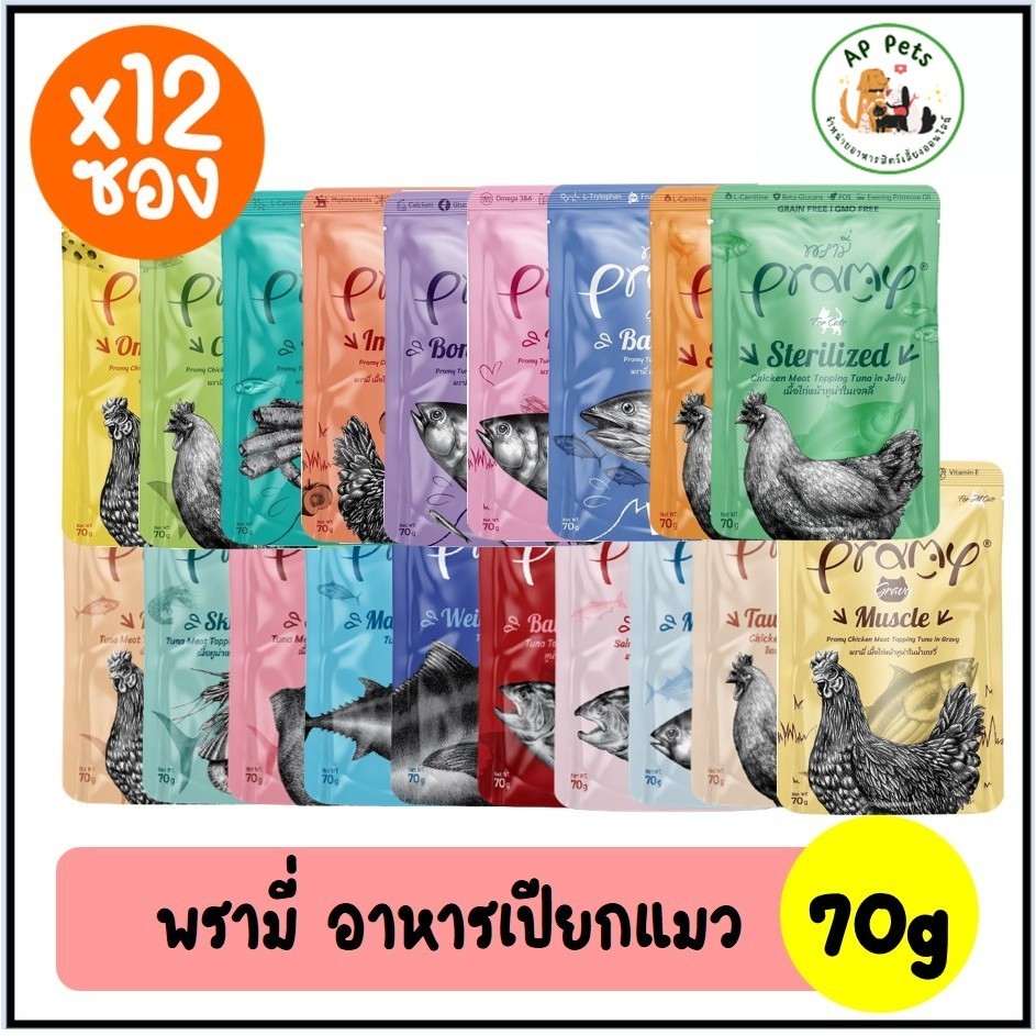 (AP) (ยกกล่อง12ซอง) PRAMY พรามี่ อาหารแมวเปียก แบบซอง (สูตรใหม่) 70g