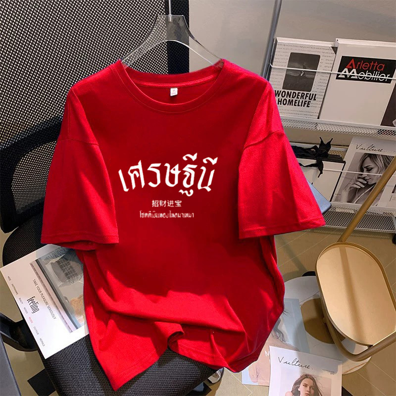 COD (ส่งจากกรุงเทพ)BOOM Shop เสื้อตรุษจีน 2025 รวยหลายแบบ COTTON 100 % #5