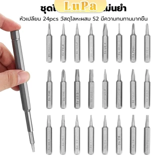 LuPa ชุดไขควงแม่เหล็กรวม 25 in 1 วัสดุเหล็กอัลลอยด์ สําหรับซ่อมแซมโทรศัพท์มือถือ ใช้งานง่าย Screwdriver Set