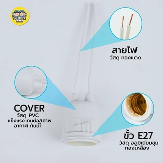 **ยกกล่อง12ชิ้น** HiET ขั้วห้อยยางกันน้ำ ใช้กับหลอดขั้ว E27 ยกกล่อง มี 12 ชิ้น สีขาว สีดำ กันน้ำ IP54