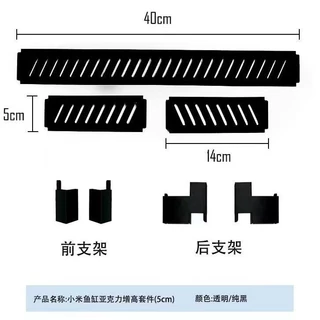 XIAOMI ขายของแท้สมบูรณ์แบบ เสี่ยวหมี่ ตู้ปลาอัจฉริยะอะคริลิเพิ่มความสูงวงเล็บระบายอากาศและเย็น5เซนติเมตรป้องกันกระโดดการปรับเปลี่ยนอุปกรณ์เสริม