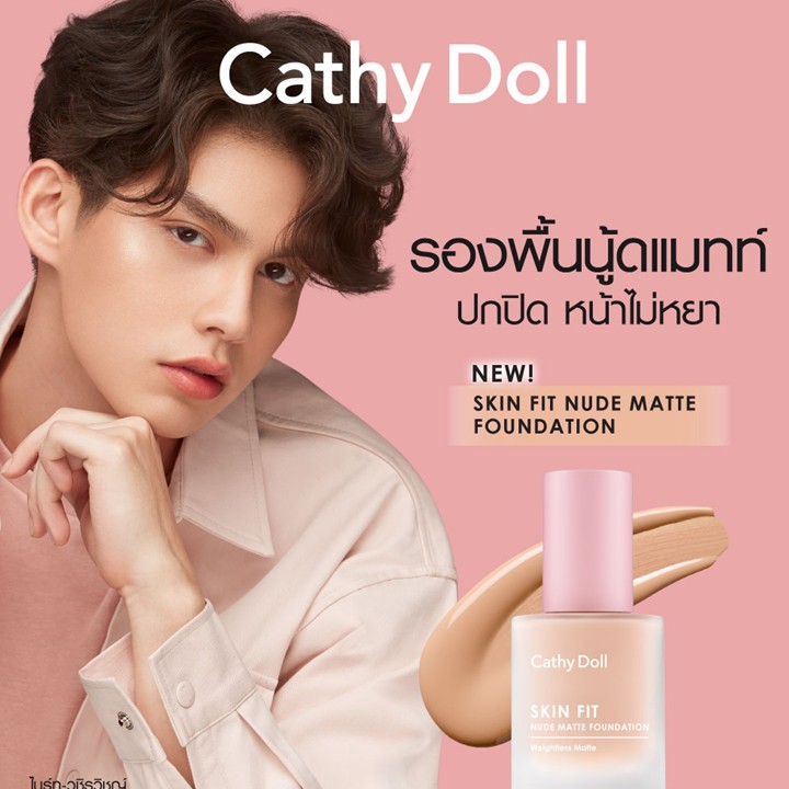 แบบขวด ครีมรองพื้น เคที่ดอลล์ Cathy Doll Skin Fit Nude Matte Foundation 30g.
