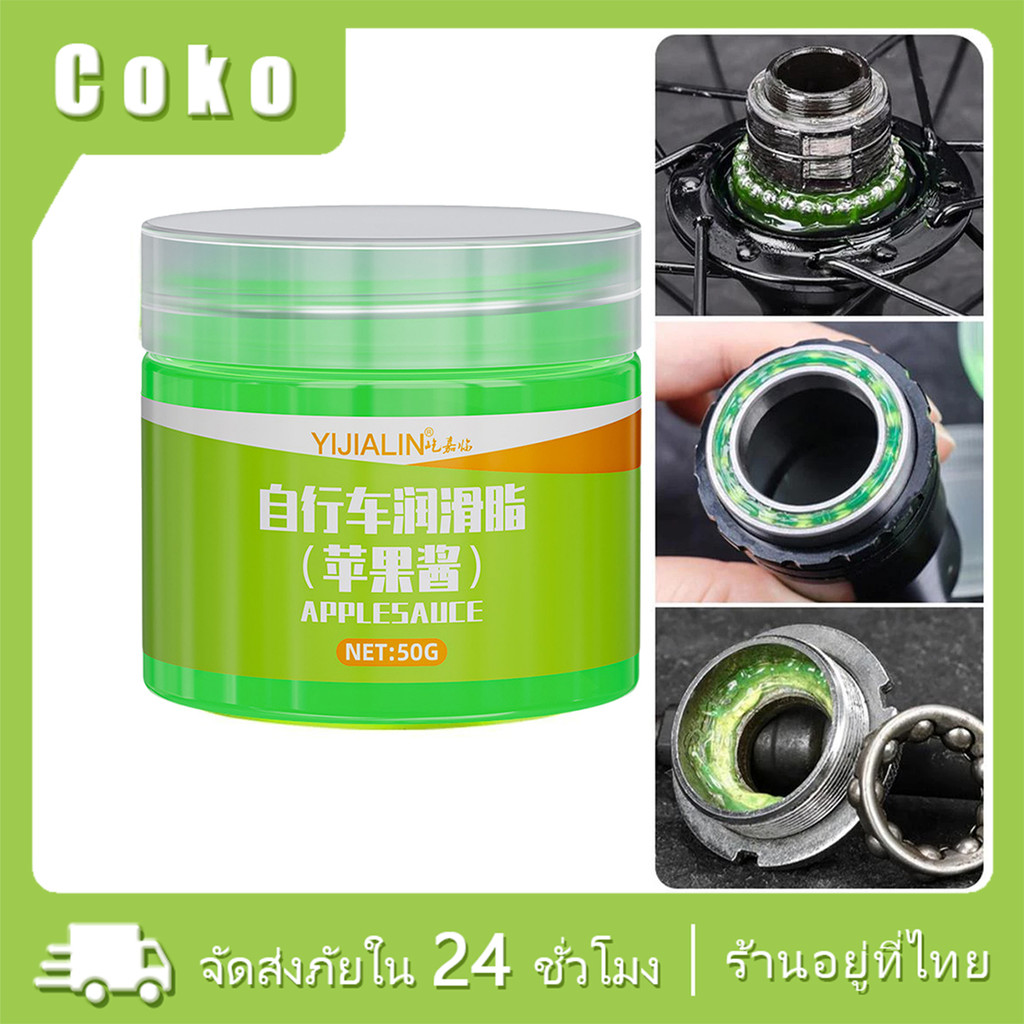 50g จารบีใส่โซ่ จาระบีหล่อลื่นลูกปืนจักรยาน กันน่ำ ทนทาน รักษาจักรยาน