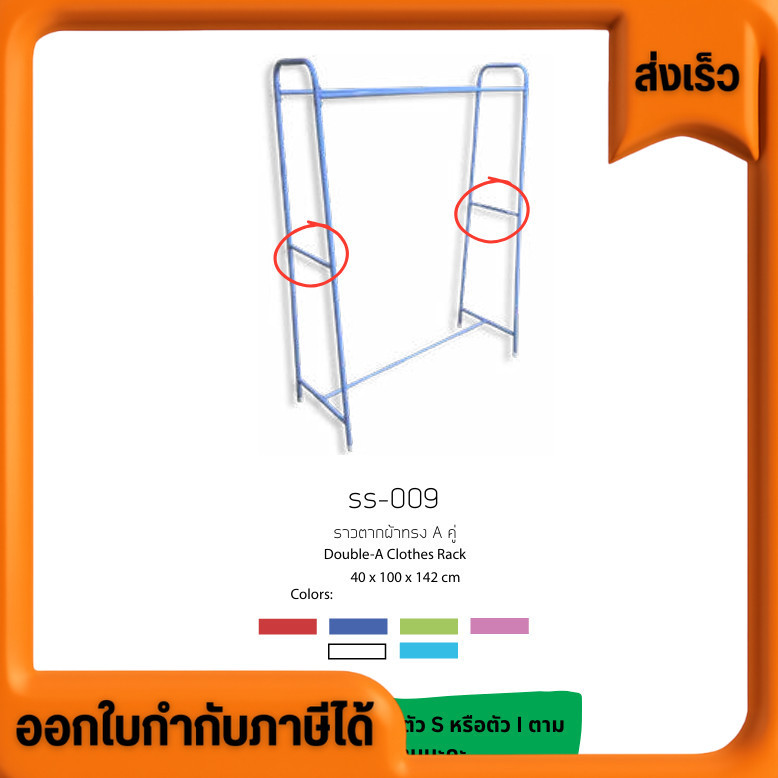 ราวตากผ้า ใช้แขวนผ้า แบบสนามเอนกประสงค์ ลักษณะทรงAคู่ 2เส้น เลือกสีได้ แข็งแรงทนทาน เหล็กหนา ตากผ้าได้2ราว ราคาส่ง